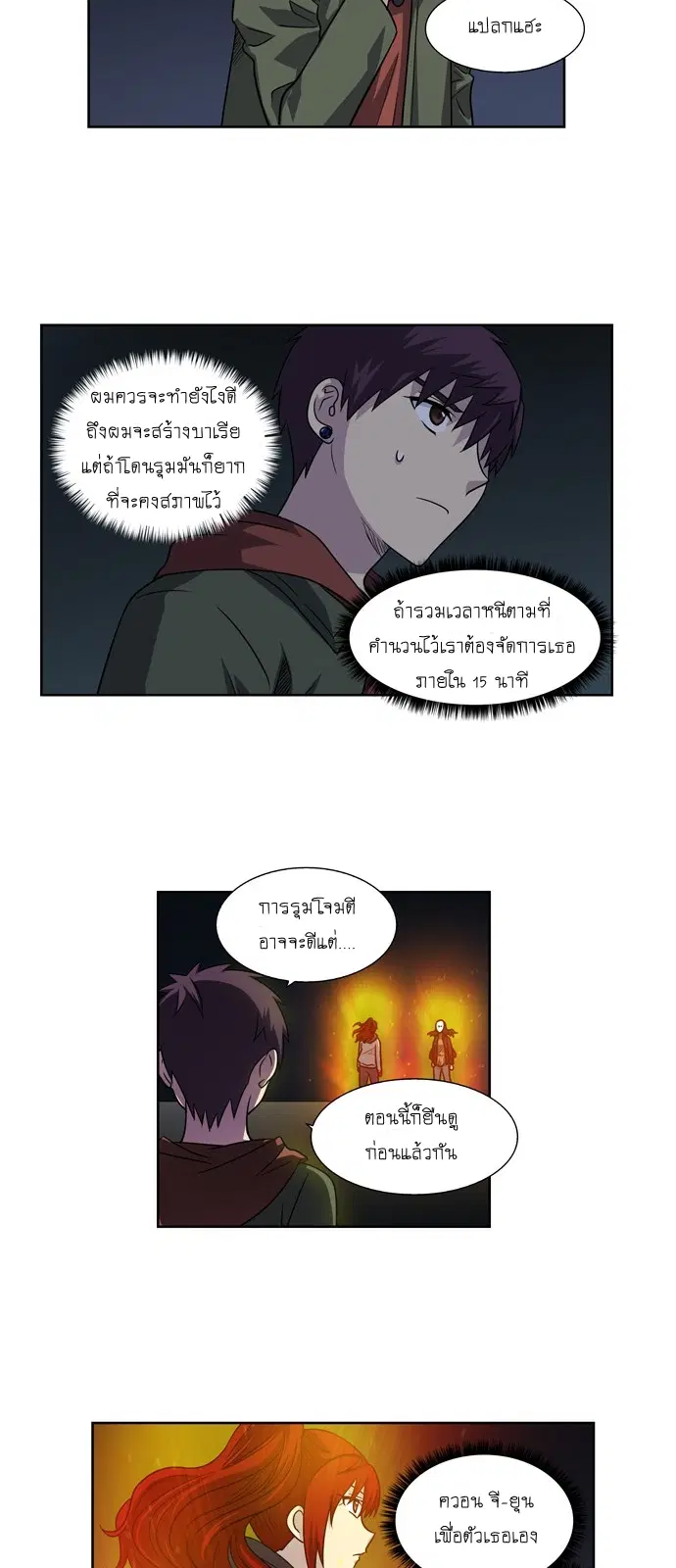 The Gamer ตอนที่ 207 หน้า 6