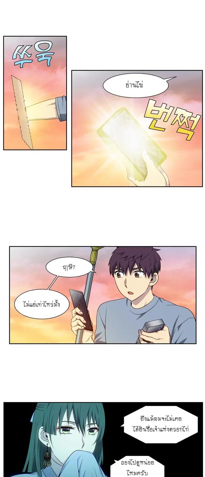 The Gamer ตอนที่ 345 หน้า 7