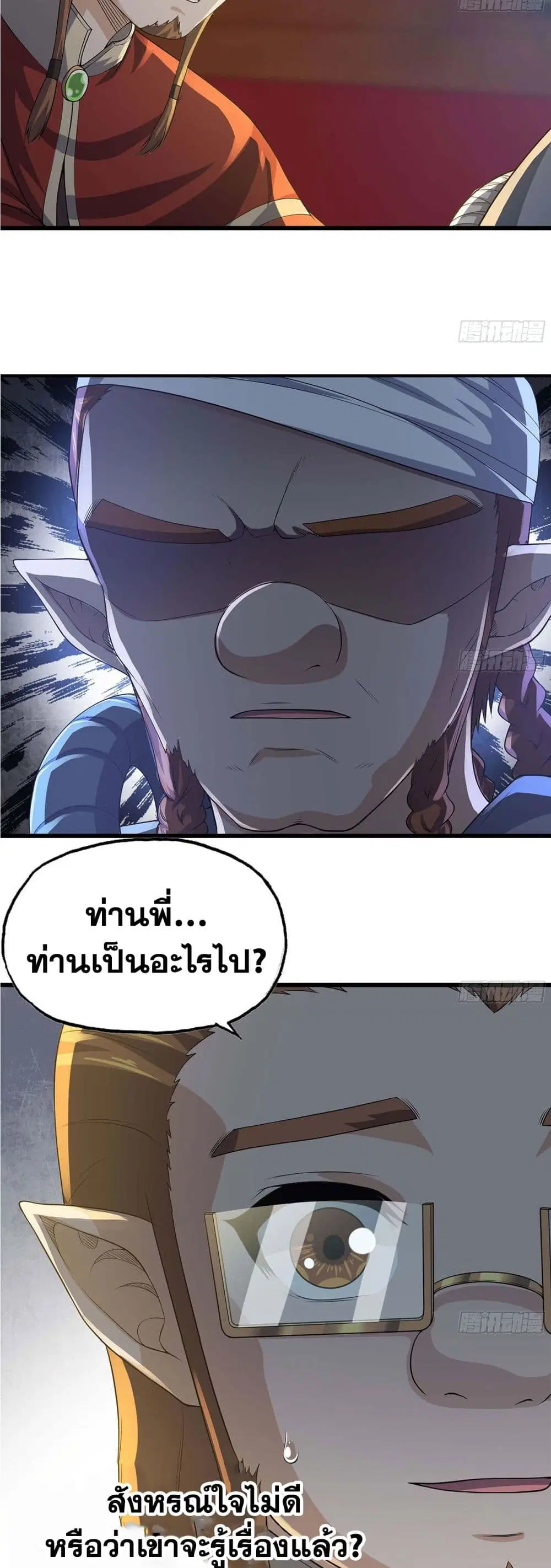 My Wife is a Demon Queen ตอนที่ 231 หน้า 5