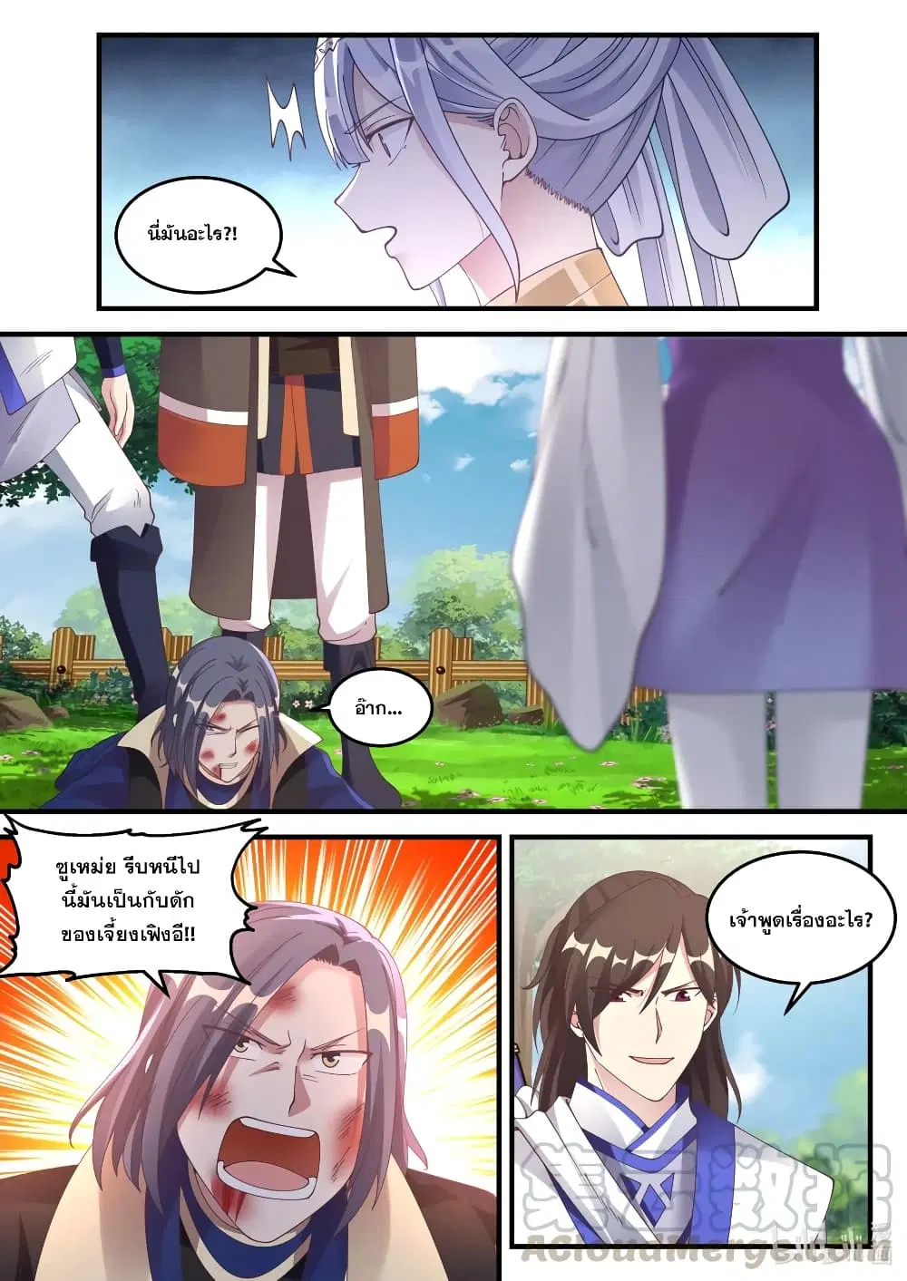 Martial God Asura ตอนที่ 68 หน้า 5