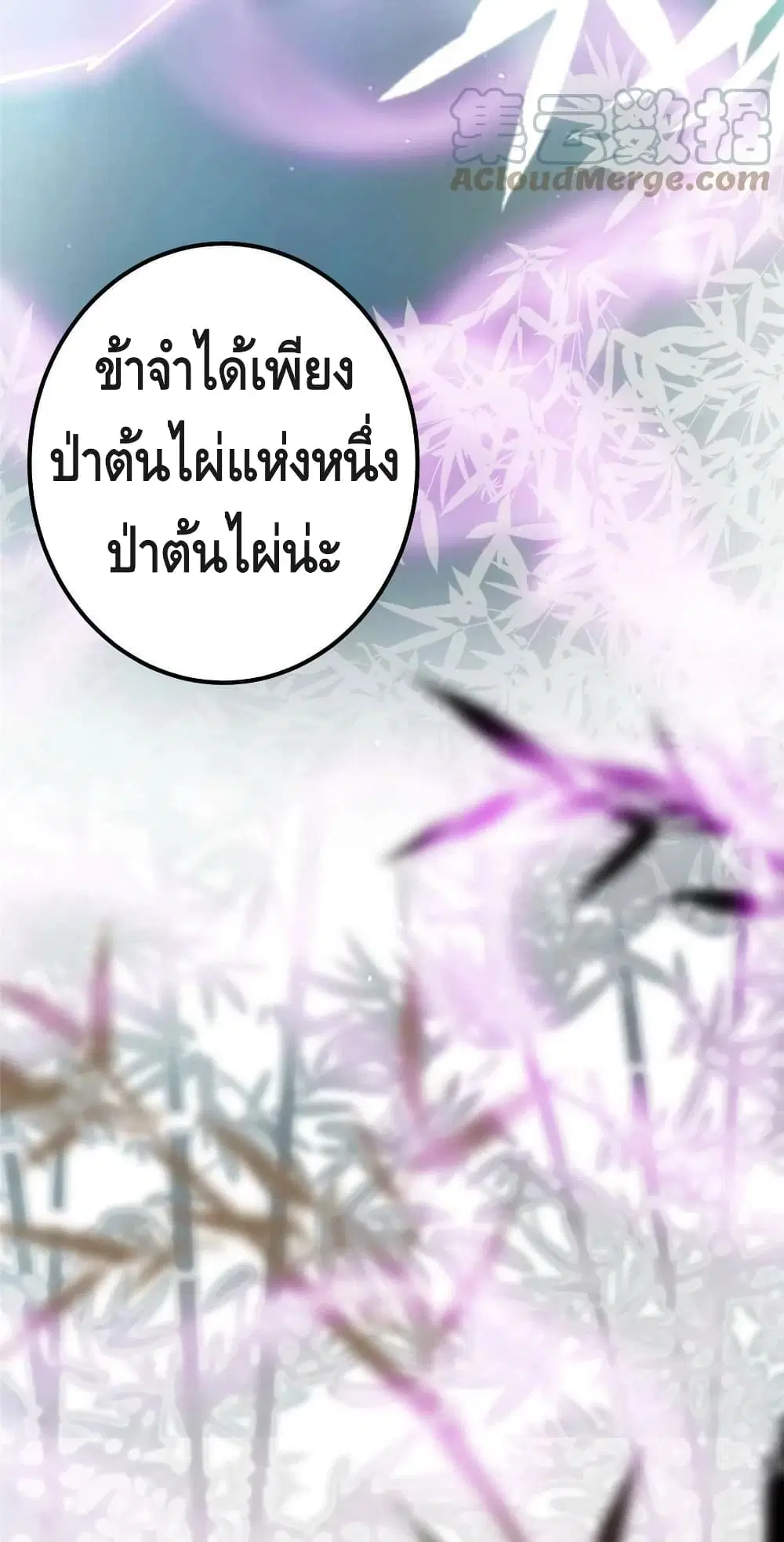 Keep A Low Profile ตอนที่ 108 หน้า 23