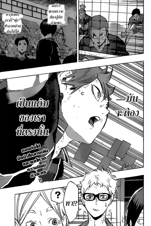 Haikyuu!! ตอนที่ 122 หน้า 18