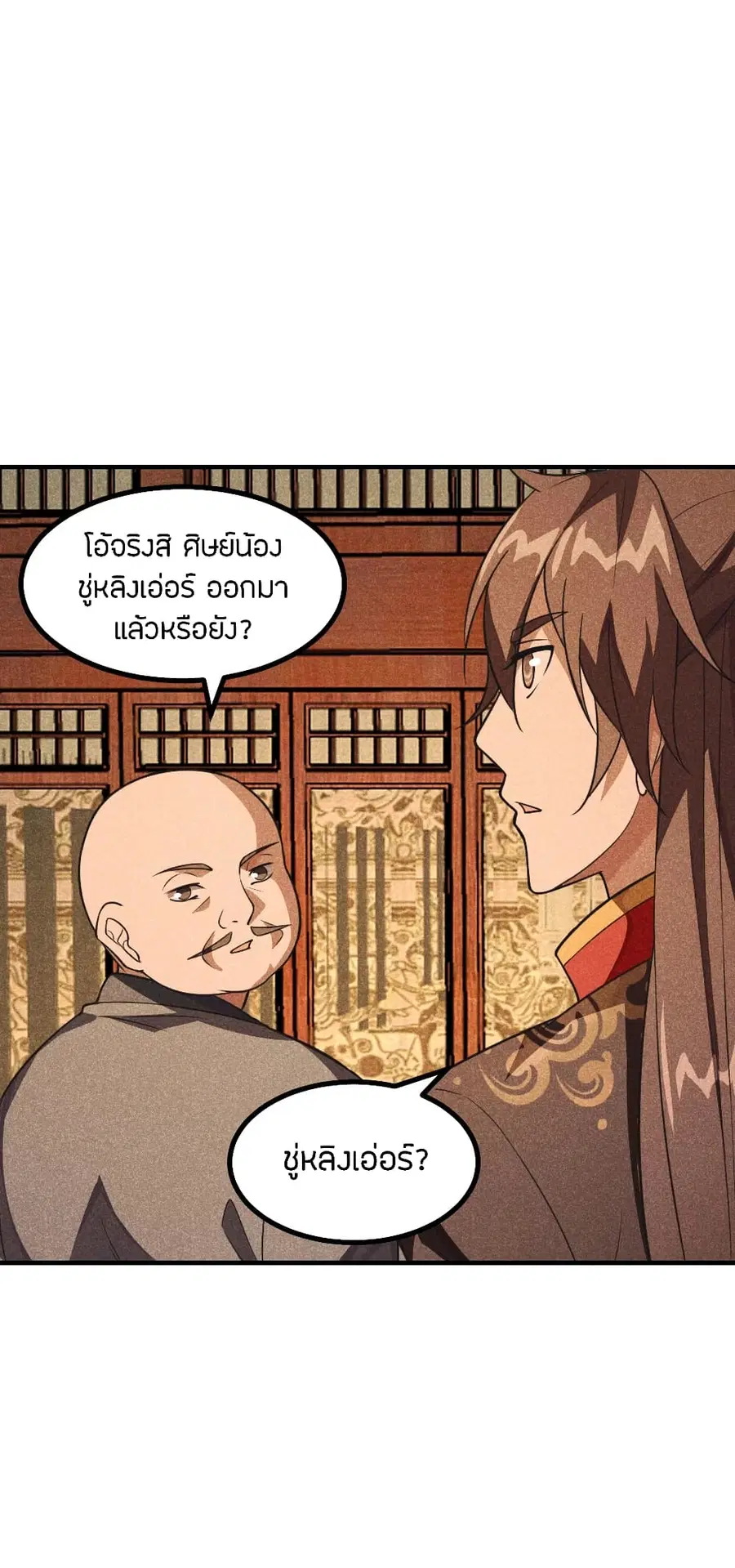Banished Disciple’s Counterattack ราชาอมตะผู้ถูกขับไล่ ตอนที่ 164 หน้า 19