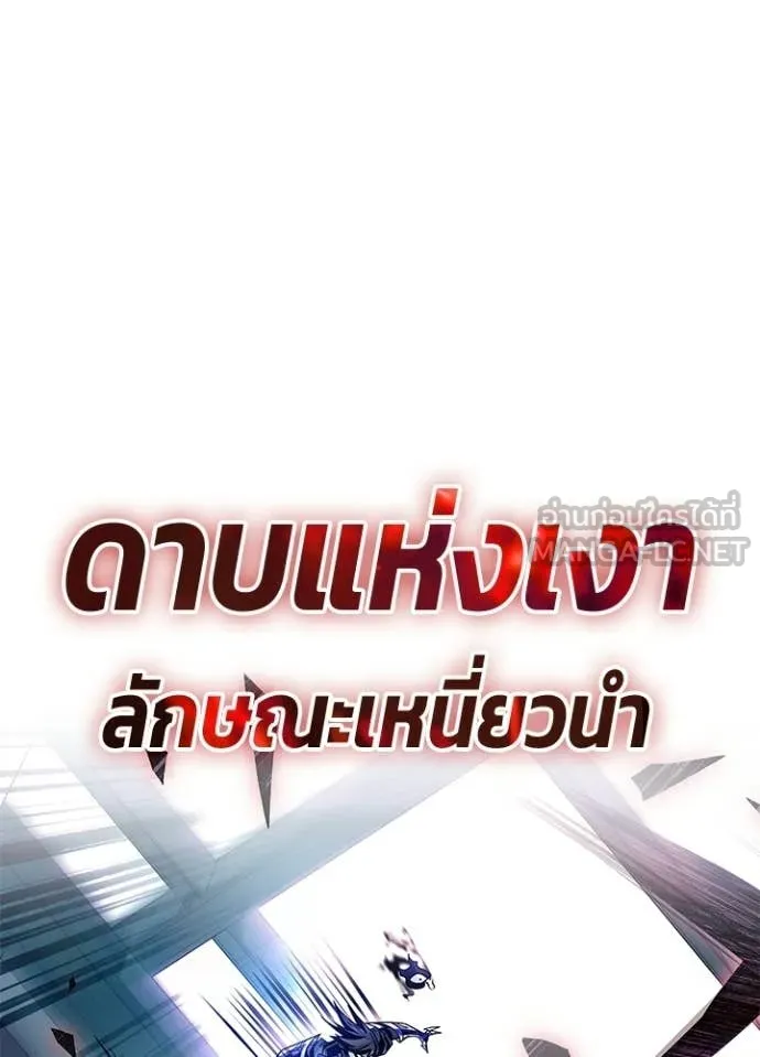 Villain to Kill ตอนที่ 209 หน้า 174