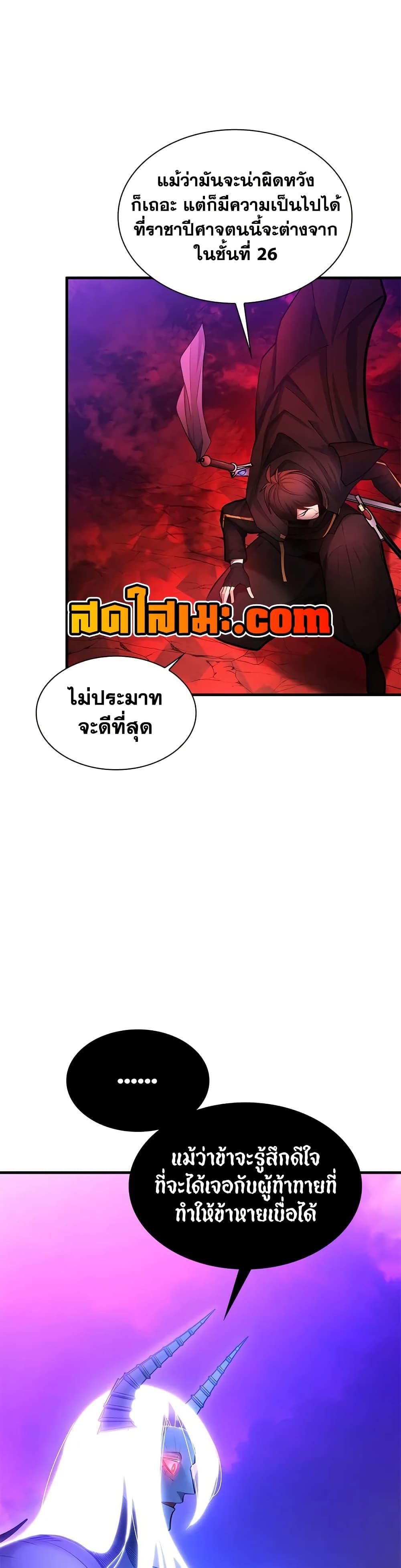 The Tutorial is Too Hard โลกฝึกสอนสุดโหดร้าย ตอนที่ 207 หน้า 41