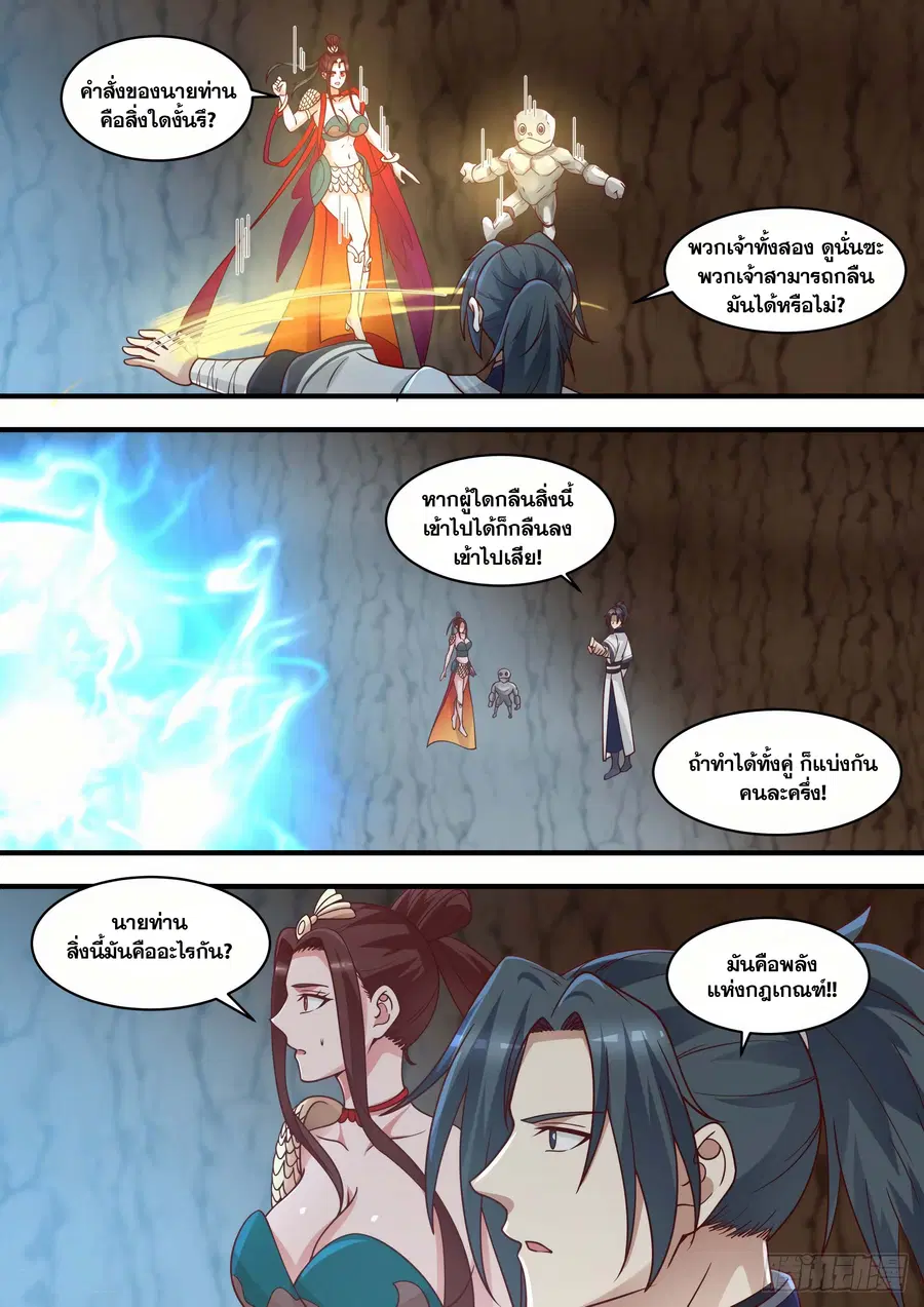 Martial Peak ตอนที่ 1476 หน้า 8