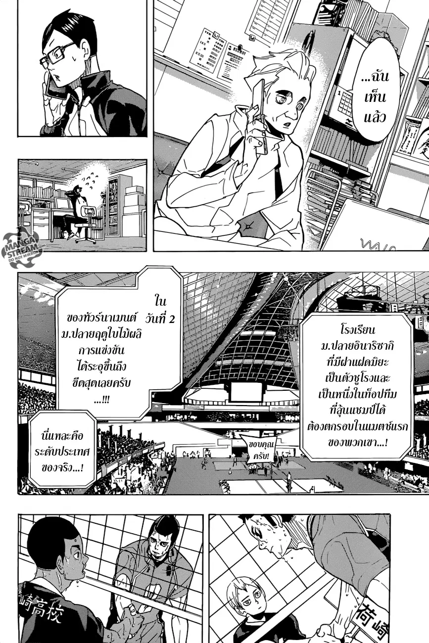 Haikyuu!! ตอนที่ 291 หน้า 5