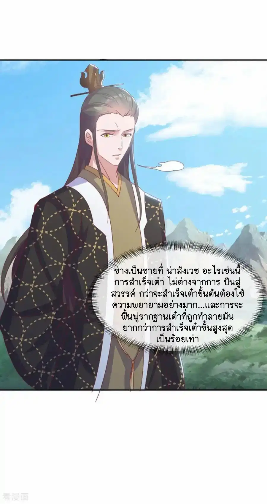 Peerless Battle Spirit ตอนที่ 663 หน้า 17