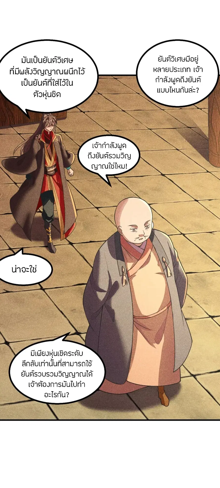 Banished Disciple’s Counterattack ราชาอมตะผู้ถูกขับไล่ ตอนที่ 163 หน้า 5