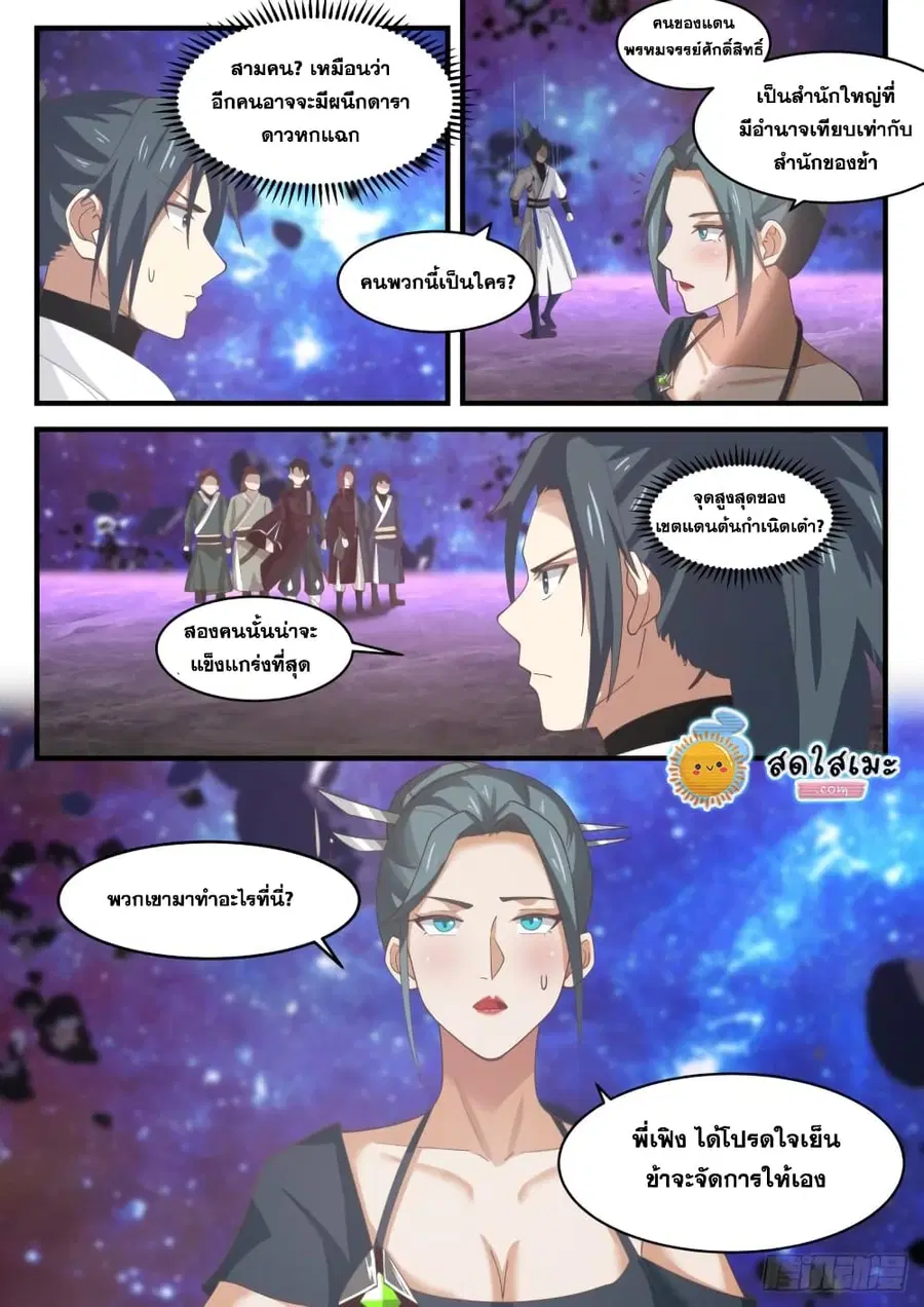 Martial Peak ตอนที่ 1862 หน้า 4