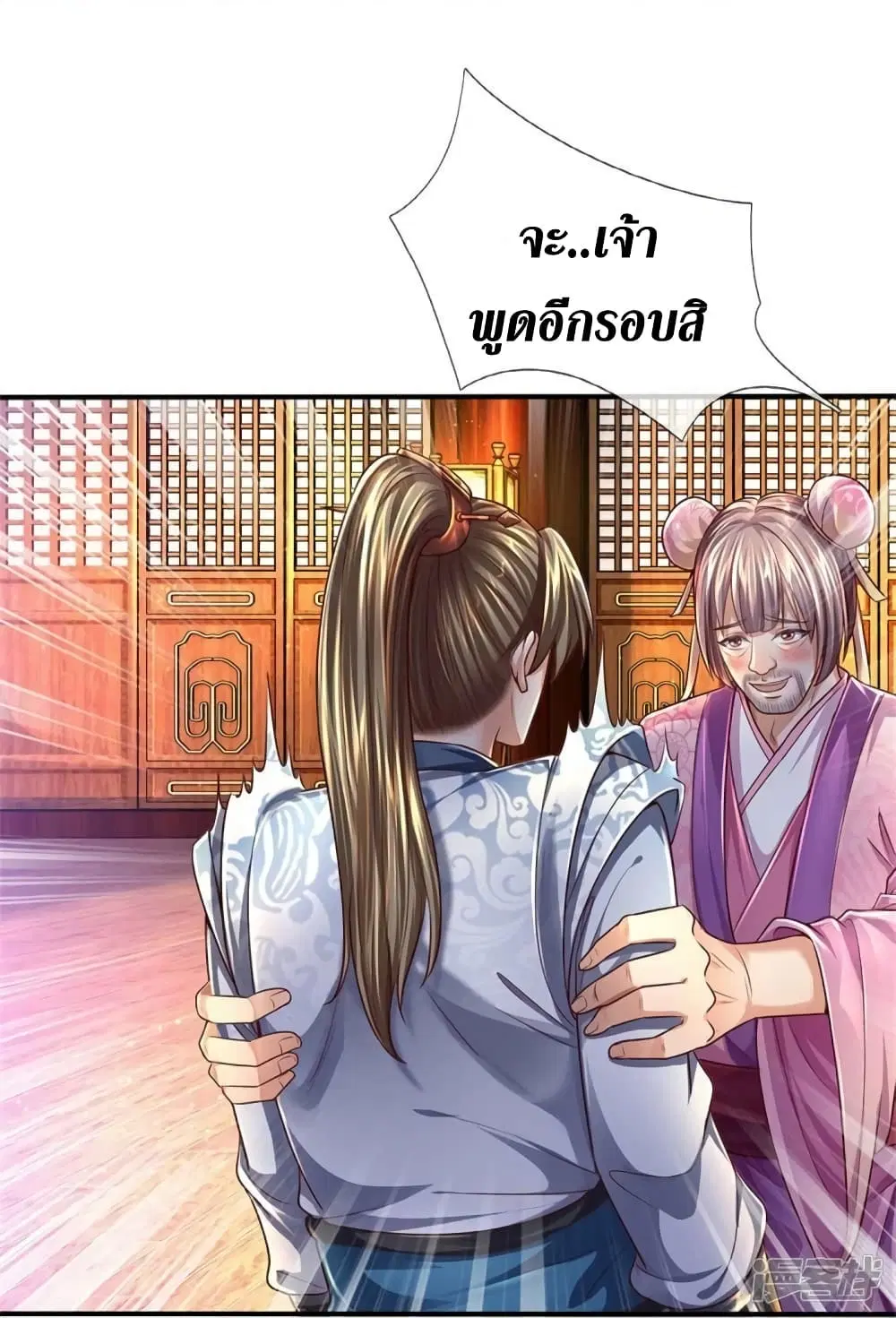 Sky Sword God ตอนที่ 544 หน้า 39