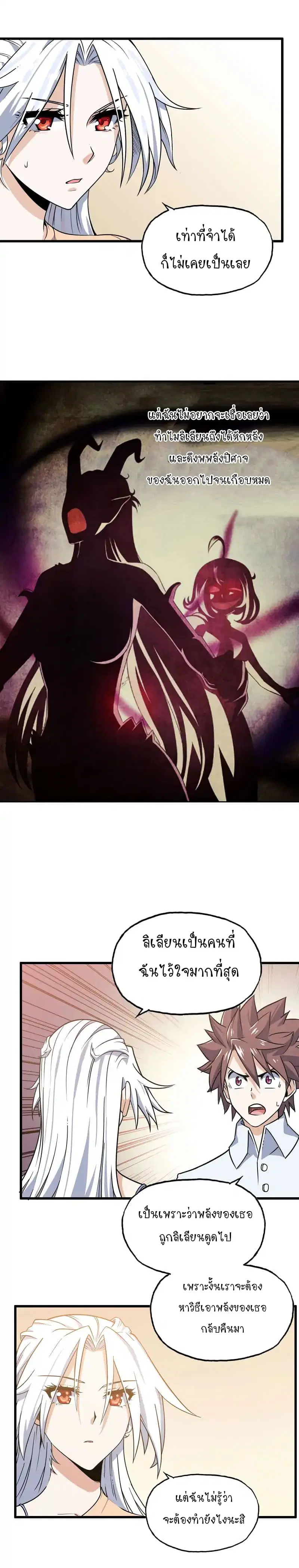My Wife is a Demon Queen ตอนที่ 155 หน้า 8