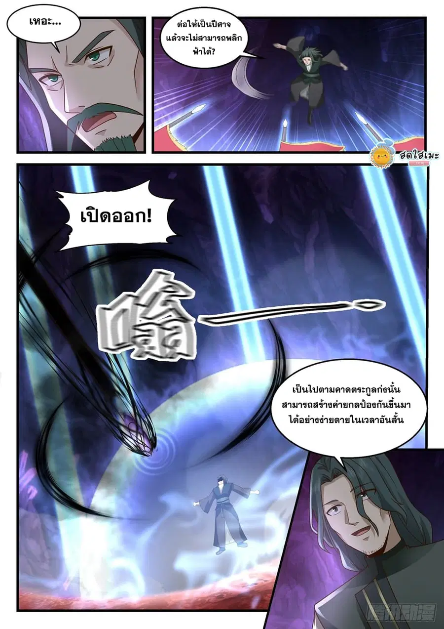 Martial Peak ตอนที่ 2067 หน้า 8