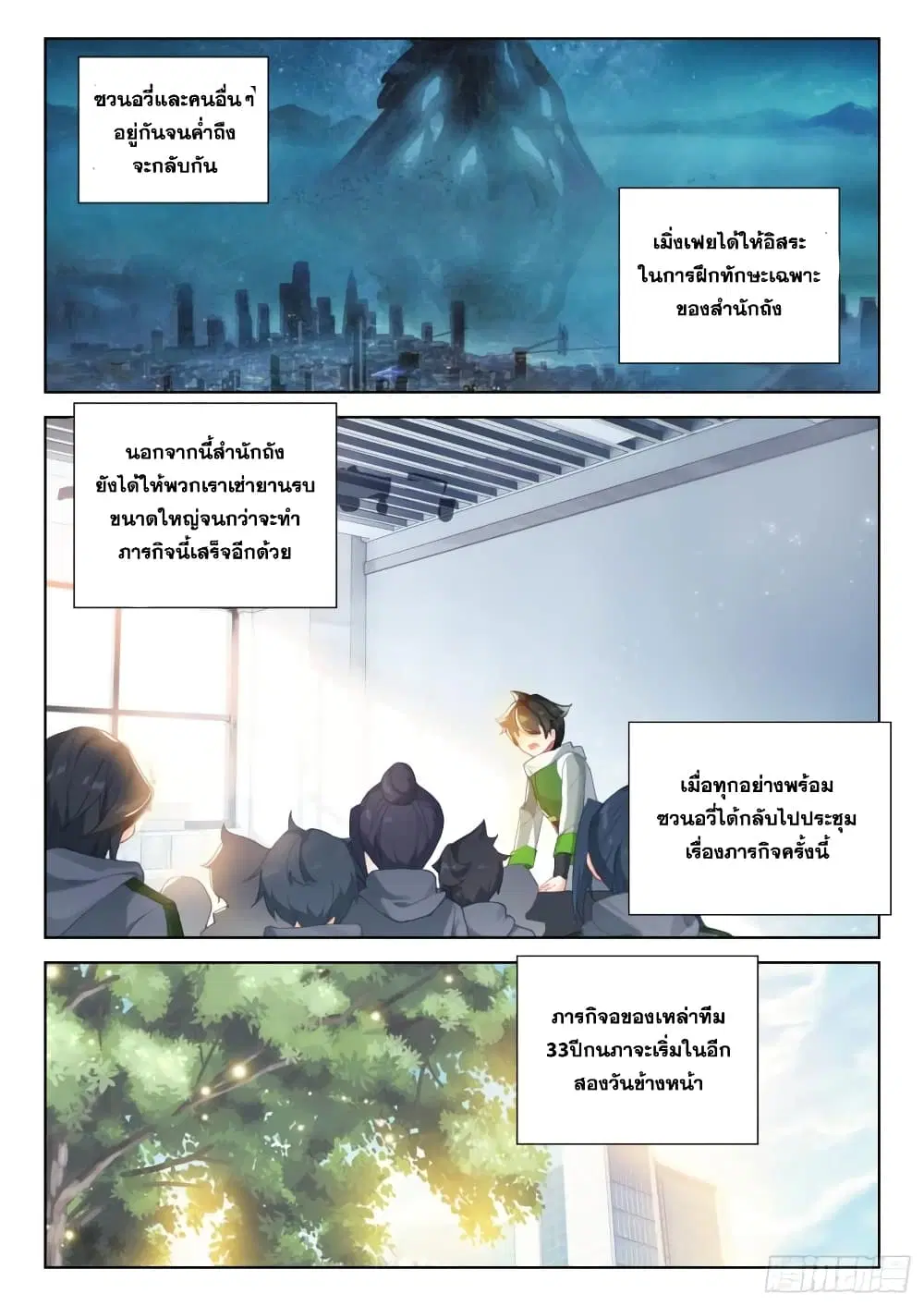 Douluo Dalu IV: Zhongji Douluo ตอนที่ 310 หน้า 14