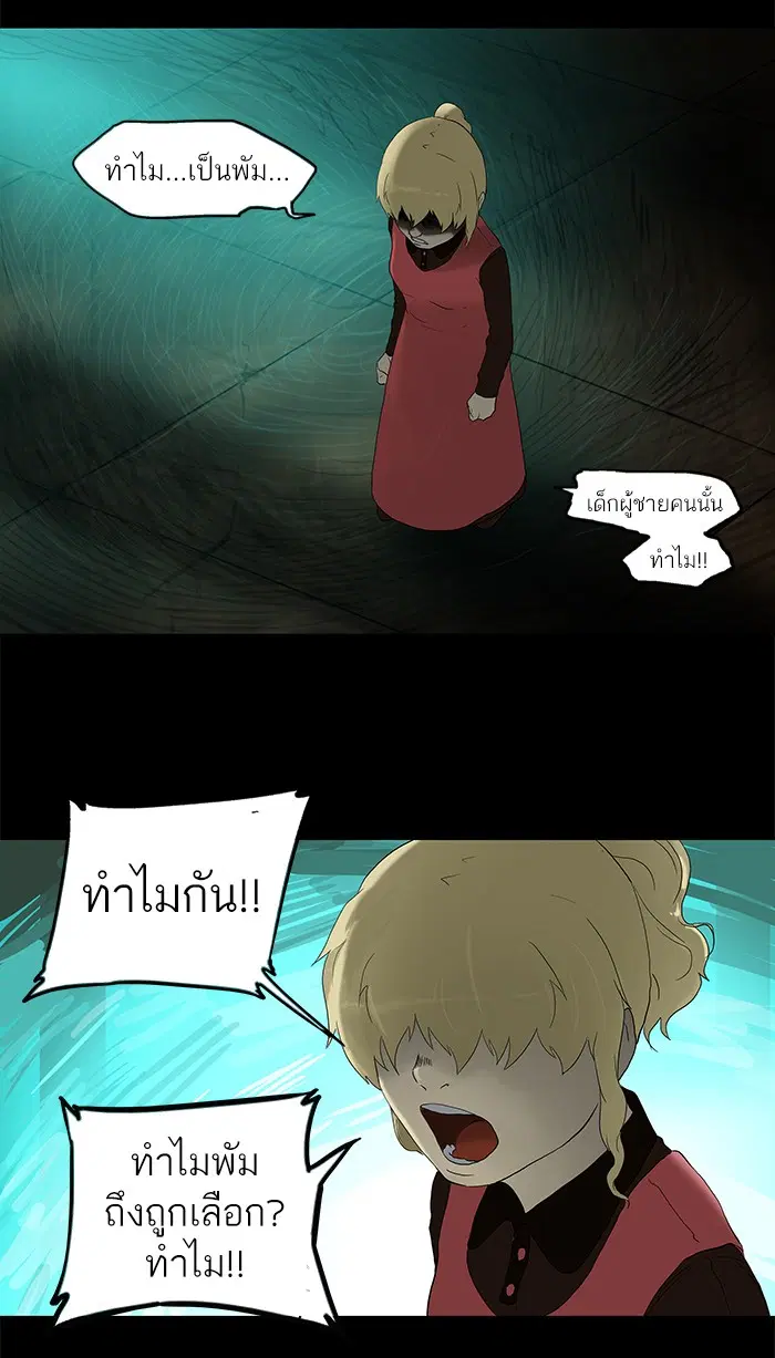 Tower of God ตอนที่ 78 หน้า 4