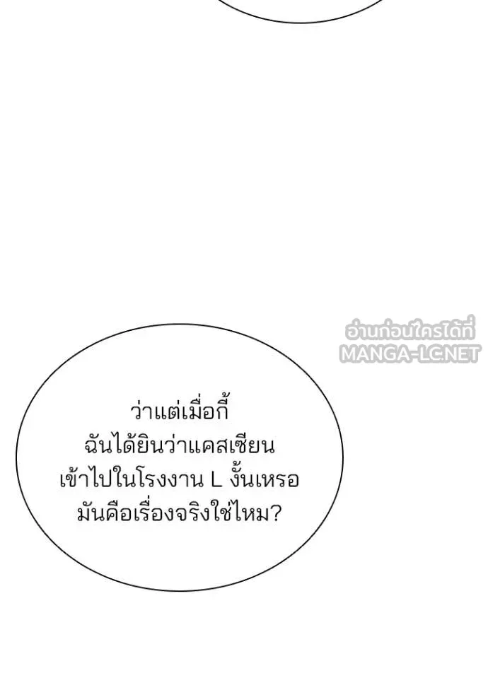 Villain to Kill ตอนที่ 209 หน้า 73