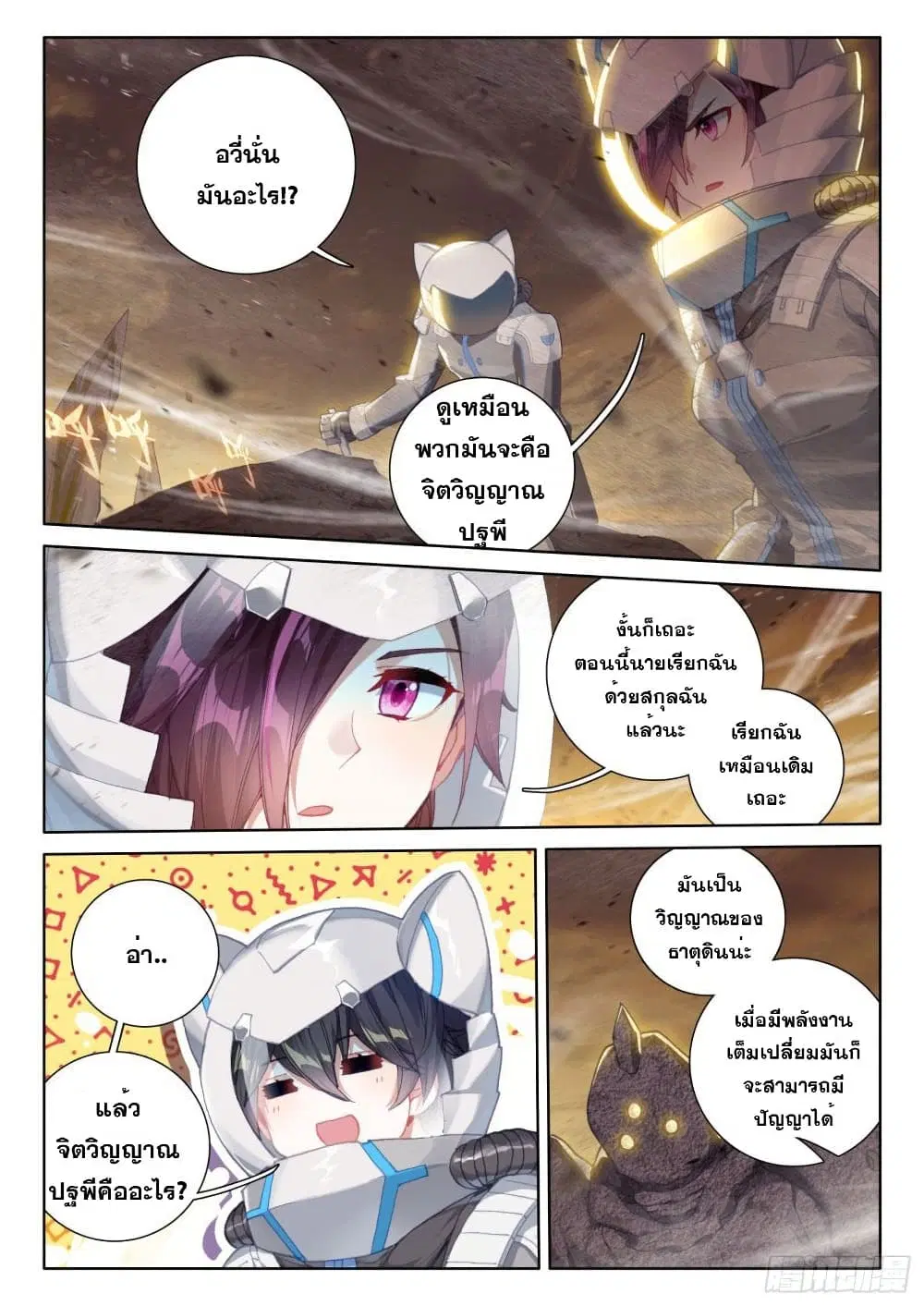 Douluo Dalu IV: Zhongji Douluo ตอนที่ 213 หน้า 9
