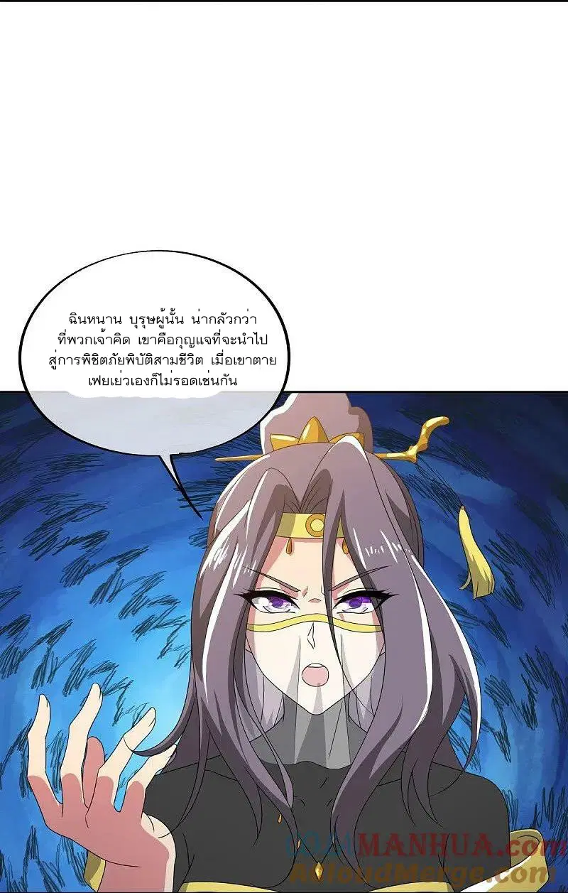 Peerless Battle Spirit ตอนที่ 568 หน้า 45