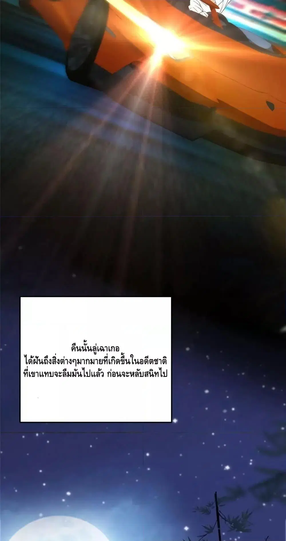 Keep A Low Profile ตอนที่ 176 หน้า 33