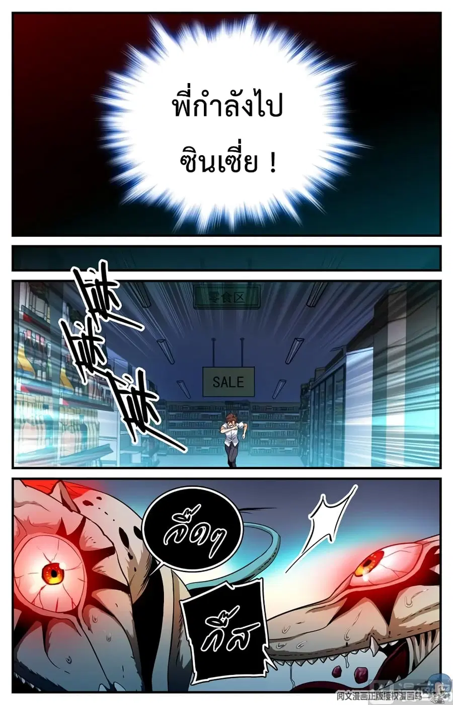 Versatile Mage ตอนที่ 96 หน้า 6