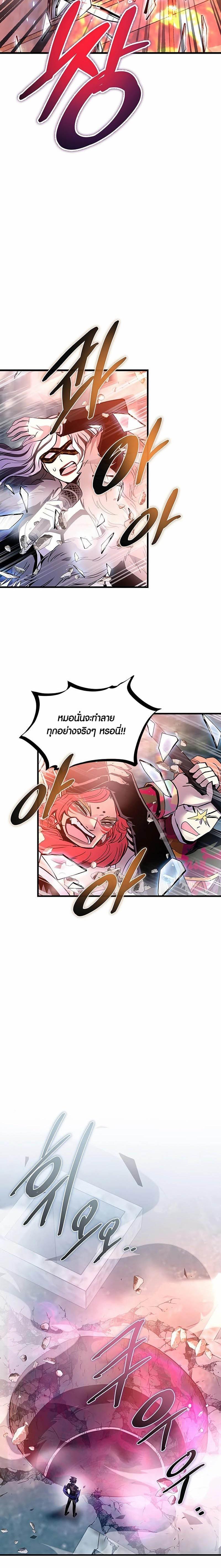 Villain to Kill ตอนที่ 137 หน้า 24