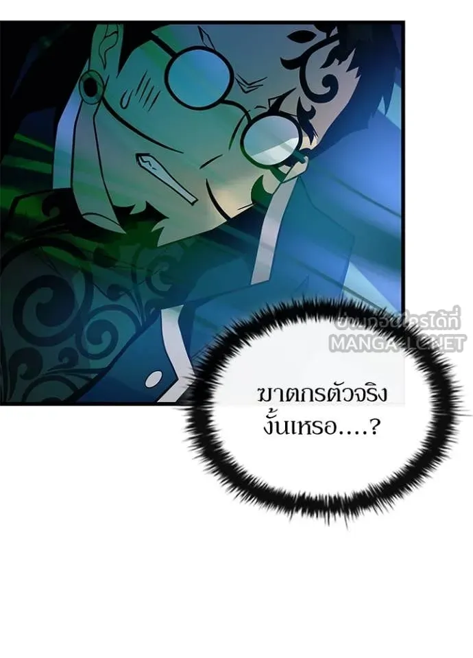 Villain to Kill ตอนที่ 195 หน้า 42
