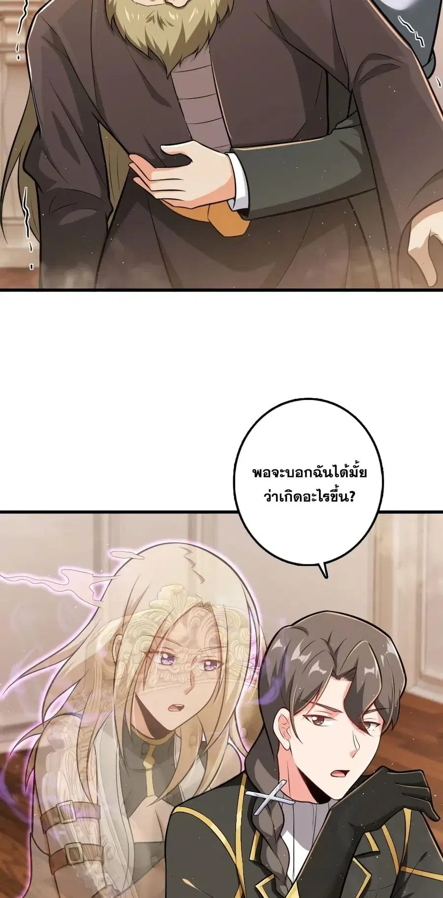 Release That Witch ตอนที่ 237 หน้า 16