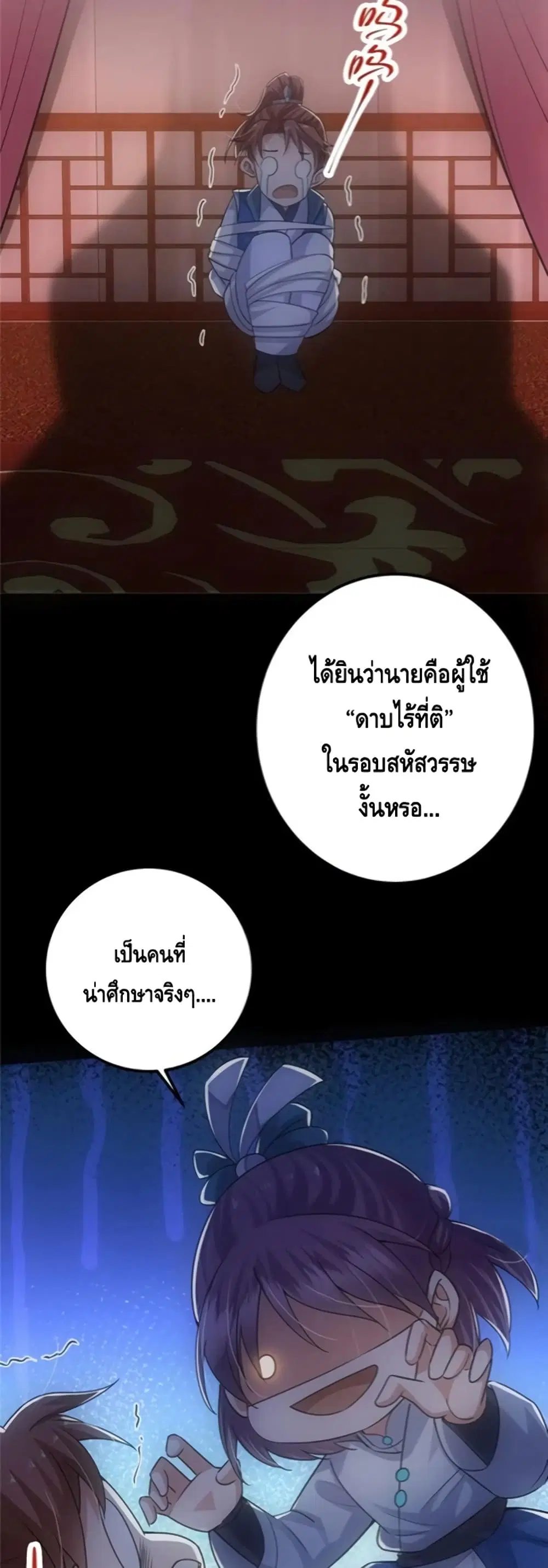 Keep A Low Profile ตอนที่ 61 หน้า 22