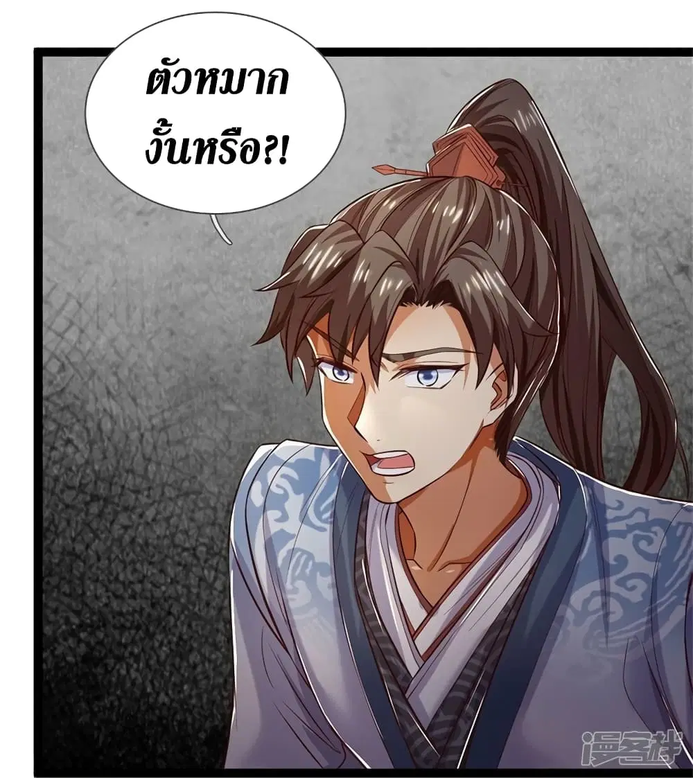 Sky Sword God ตอนที่ 548 หน้า 14