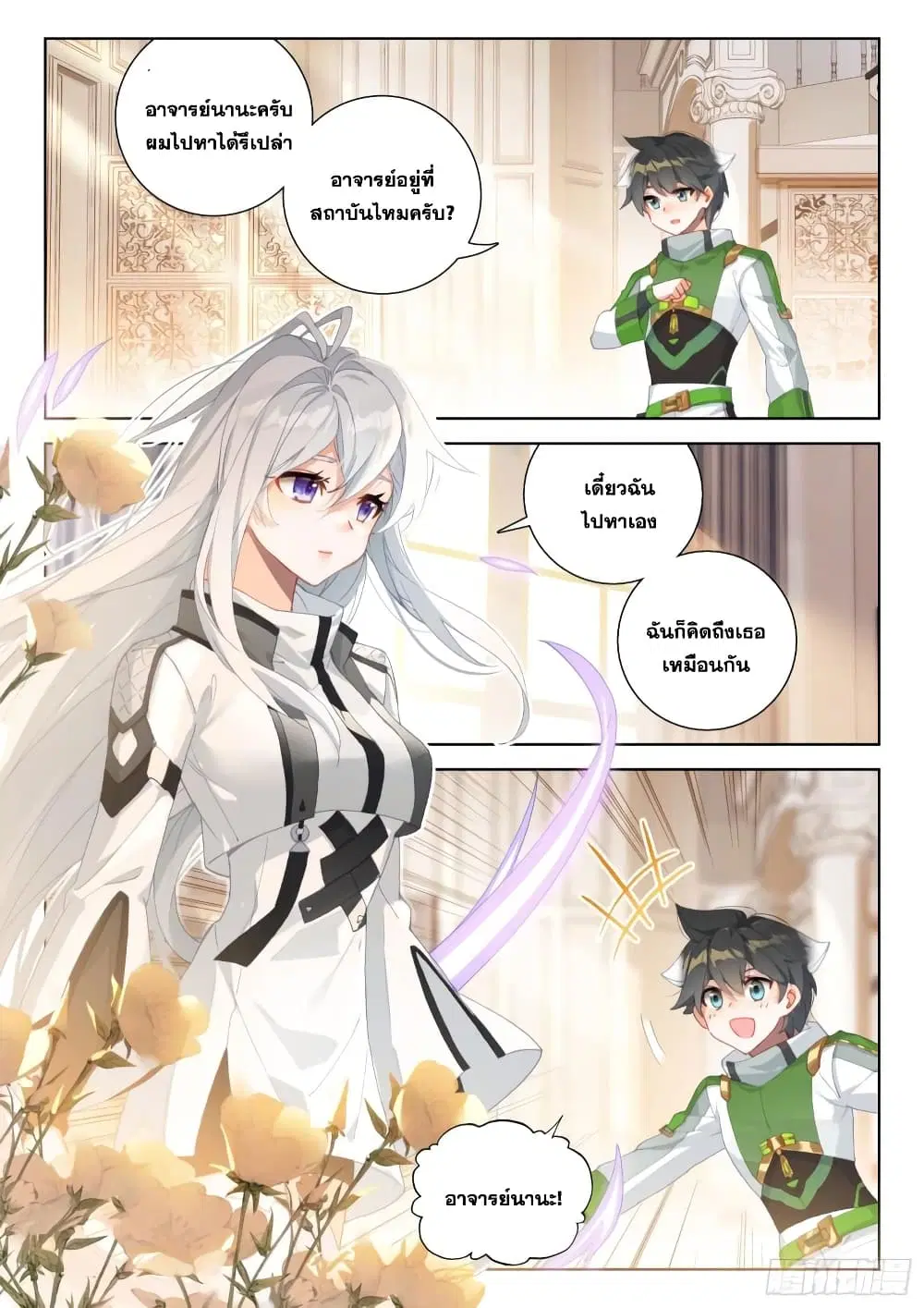 Douluo Dalu IV: Zhongji Douluo ตอนที่ 312 หน้า 3