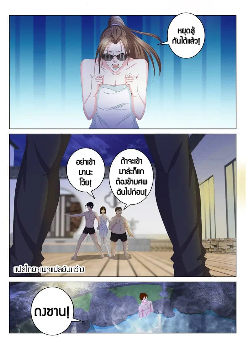 Rebirth Of The Urban Immortal Cultivator ตอนที่ 94 หน้า 4