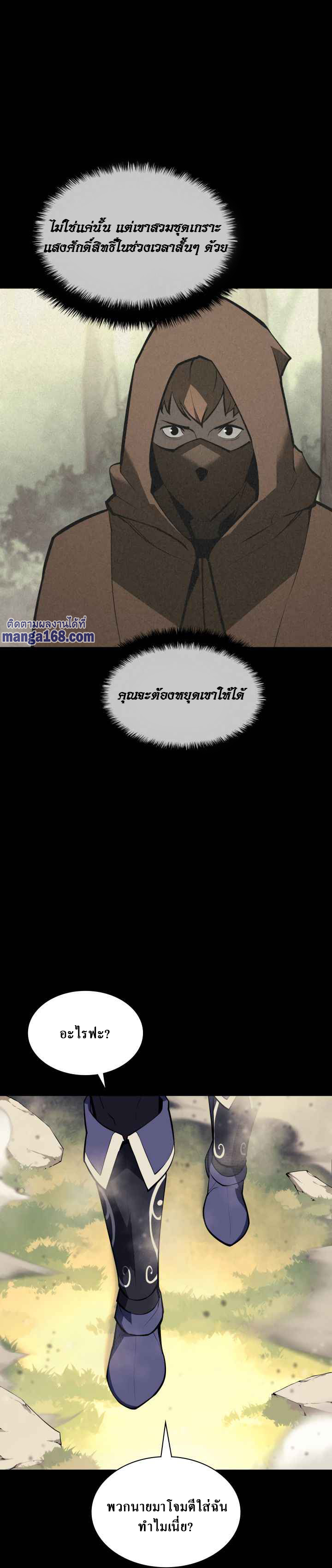 Overgeared จ้าวแห่งยุทธภัณฑ์ ตอนที่ 69 หน้า 26