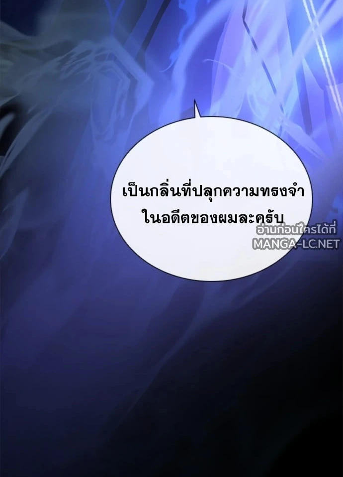 Villain to Kill ตอนที่ 235 หน้า 119