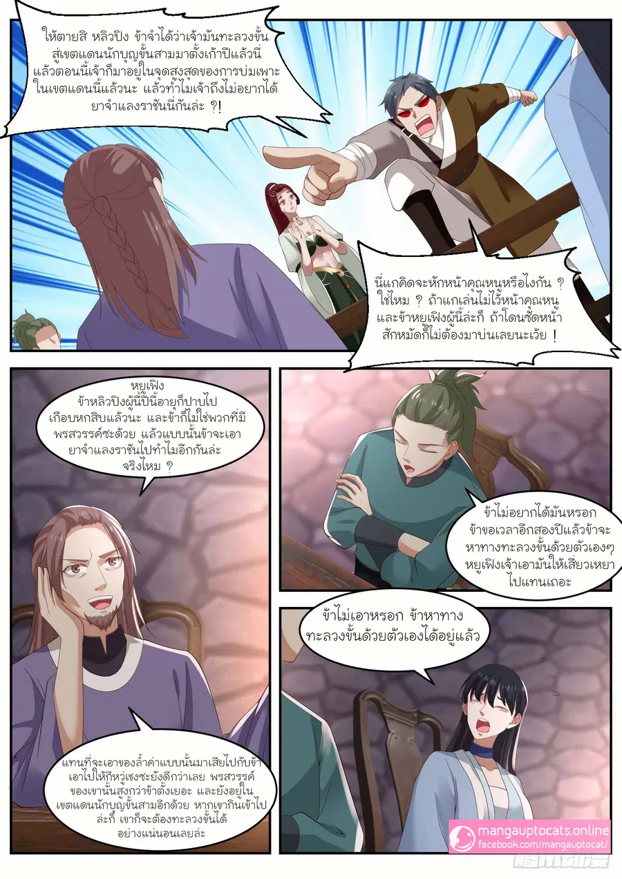 Martial Peak ตอนที่ 1032 หน้า 9