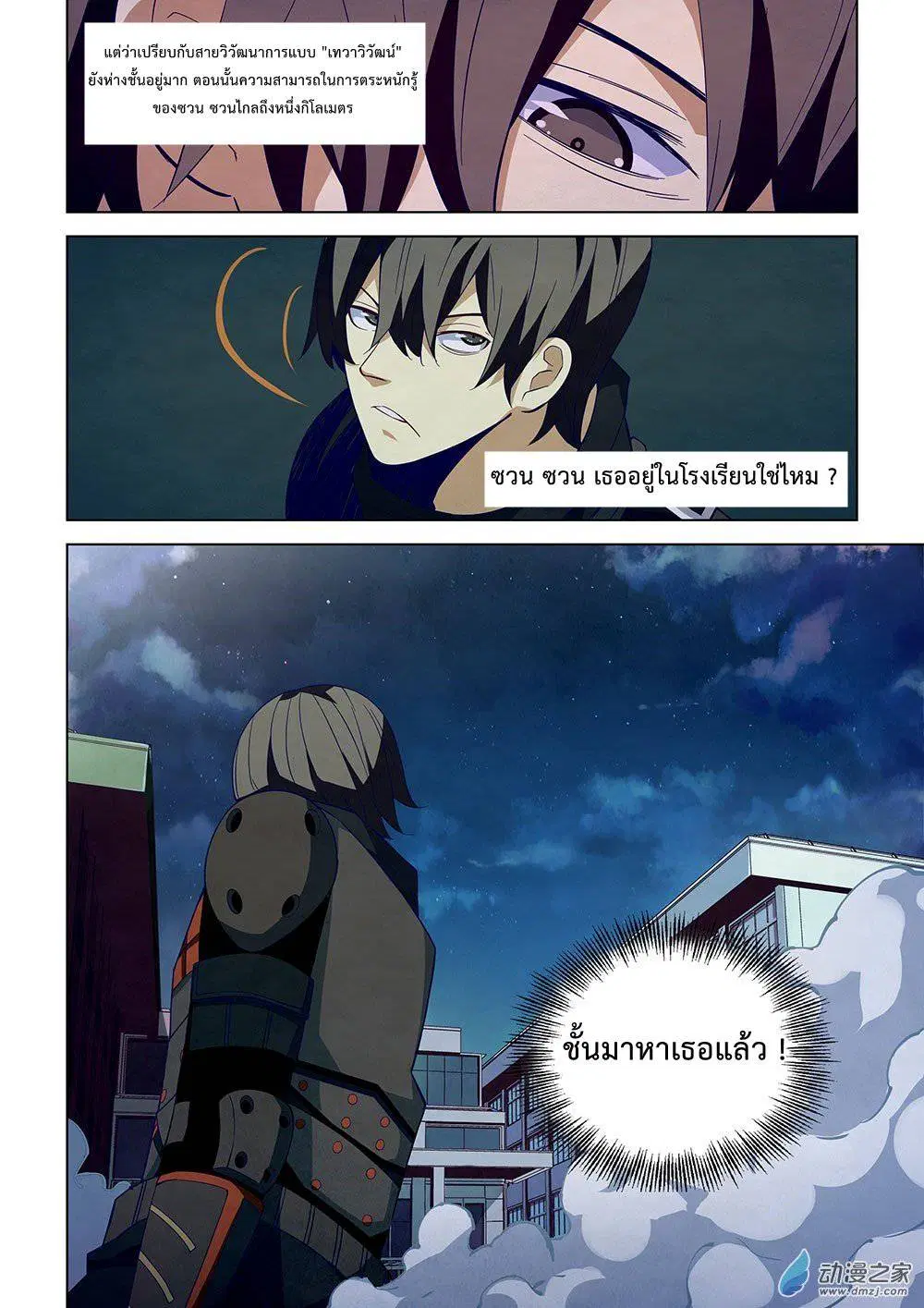 The Last Human ตอนที่ 17 หน้า 12