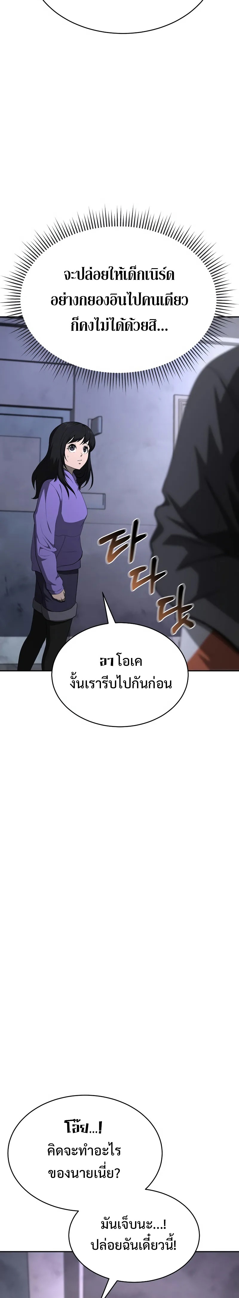 The Return of Apocalypses Tyrant การกลับมาของทรราชแห่งวันสิ้นโลก ตอนที่ 16 หน้า 33