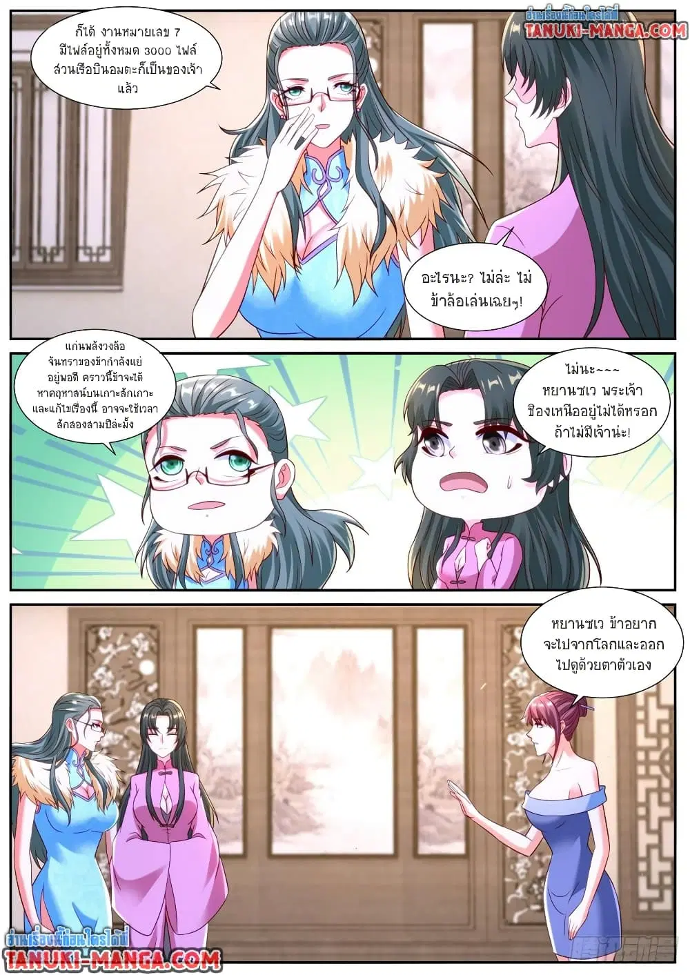 Rebirth Of The Urban Immortal Cultivator ตอนที่ 869 หน้า 10