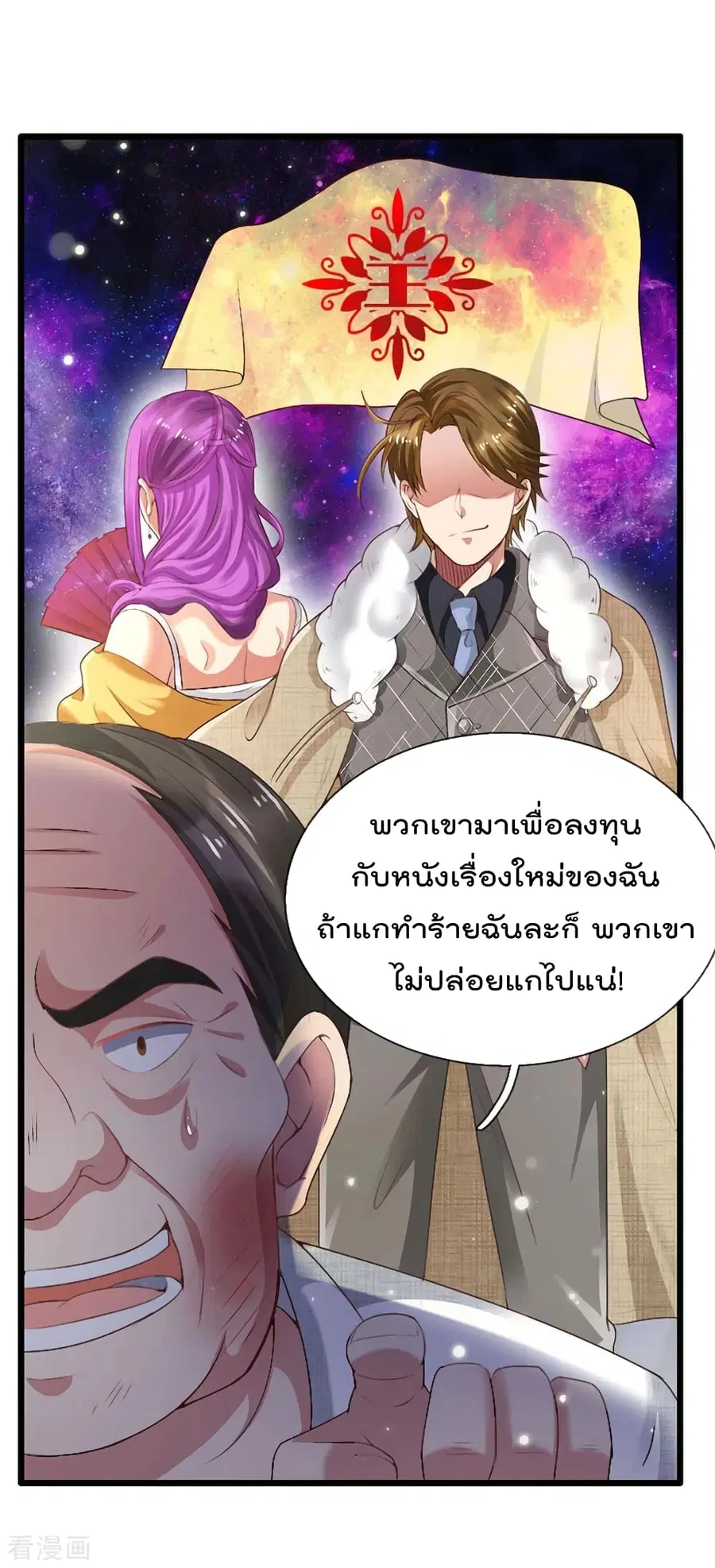 I’m the Great Immortal ตอนที่ 234 หน้า 20