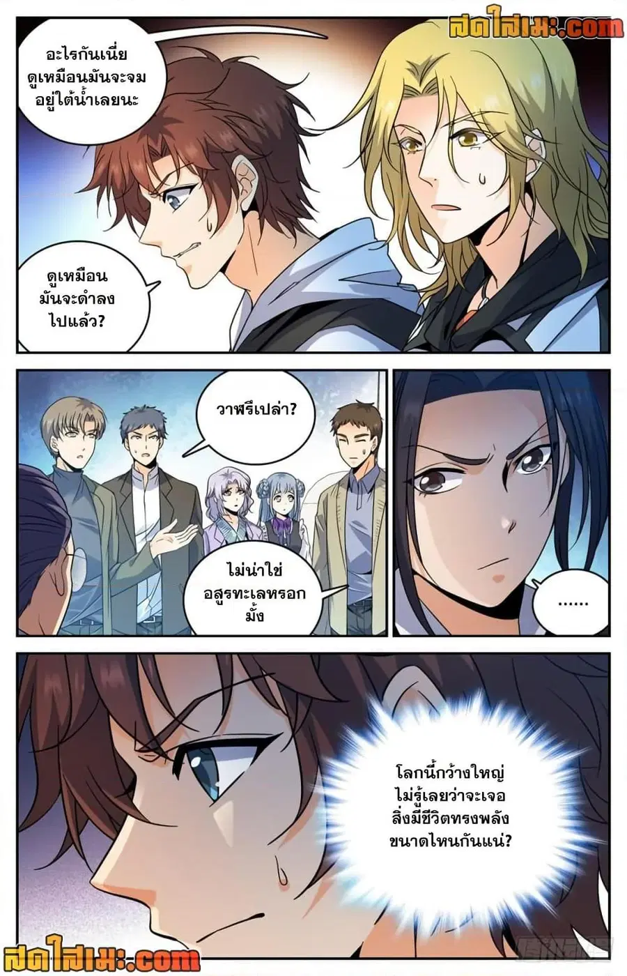 Versatile Mage ตอนที่ 476 หน้า 9