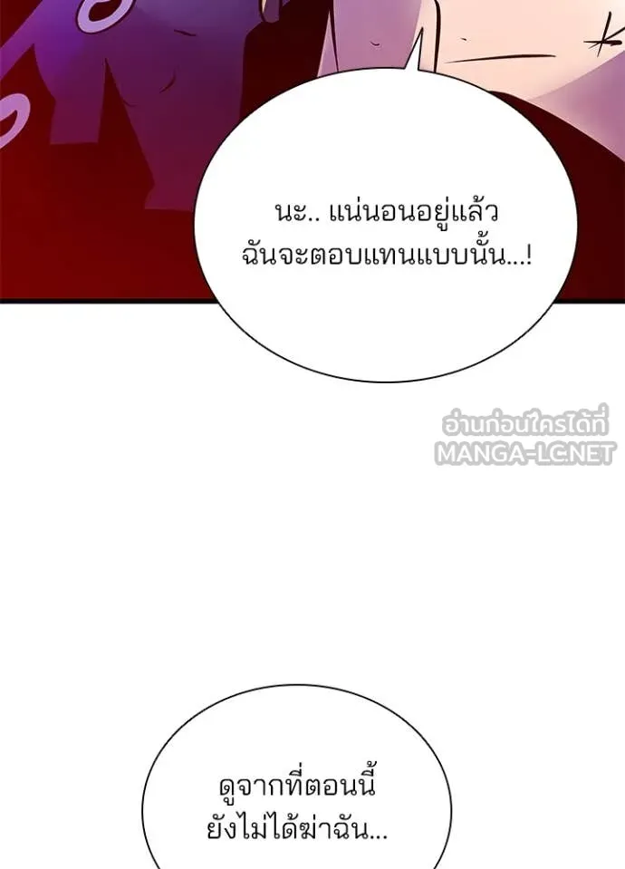 Villain to Kill ตอนที่ 189 หน้า 120