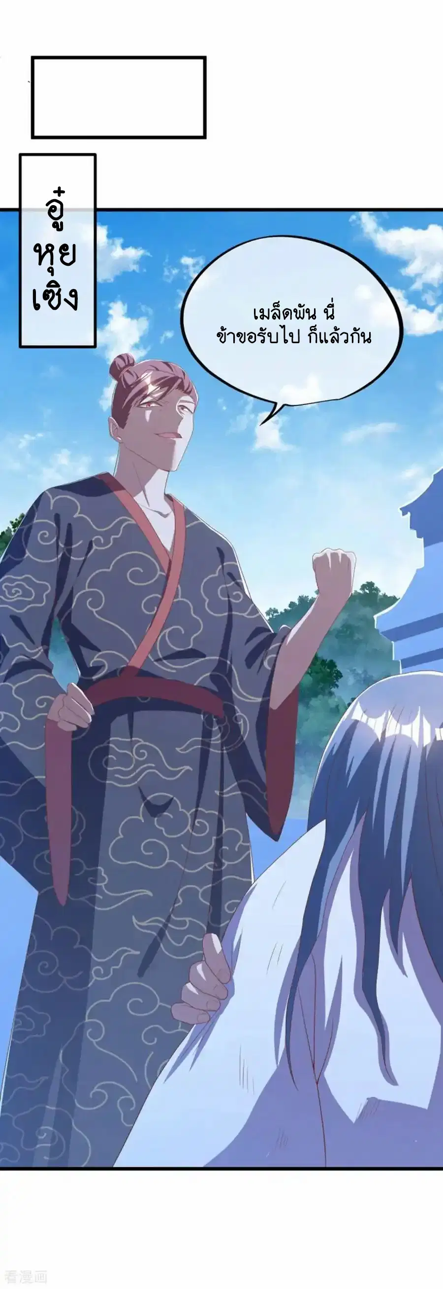 Peerless Battle Spirit ตอนที่ 640 หน้า 26
