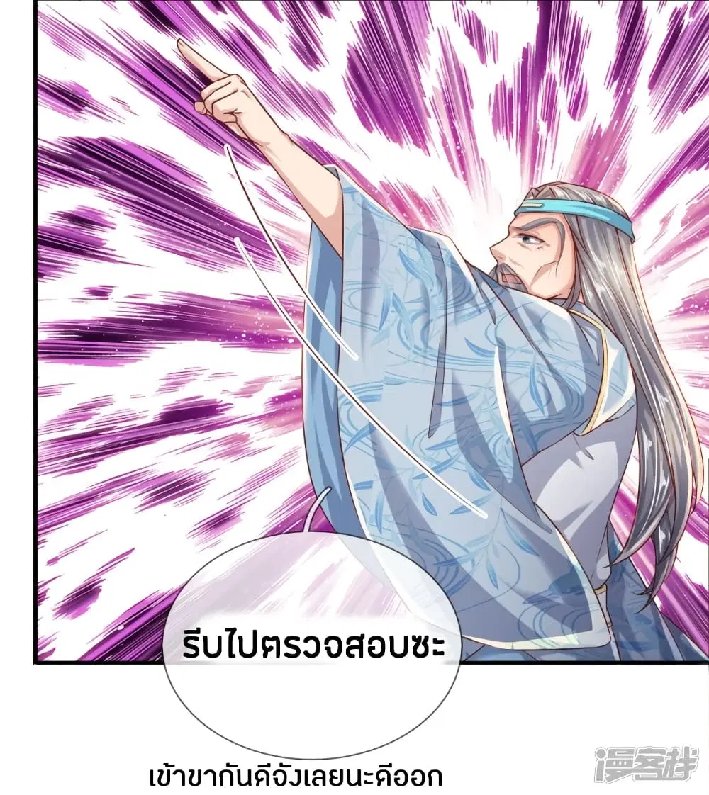 Sky Sword God ตอนที่ 233 หน้า 21