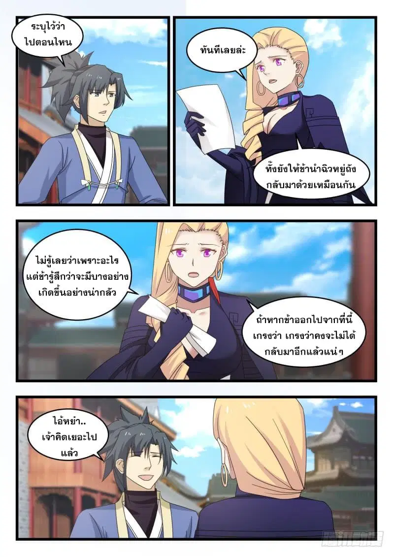 Martial Peak ตอนที่ 491 หน้า 4