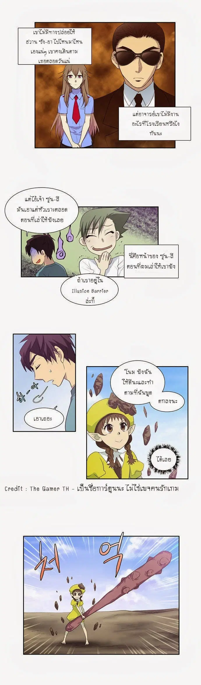 The Gamer ตอนที่ 52 หน้า 5