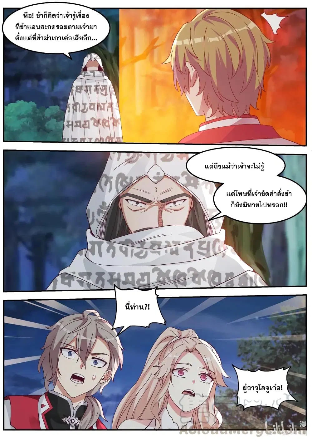 Martial God Asura ตอนที่ 89 หน้า 9