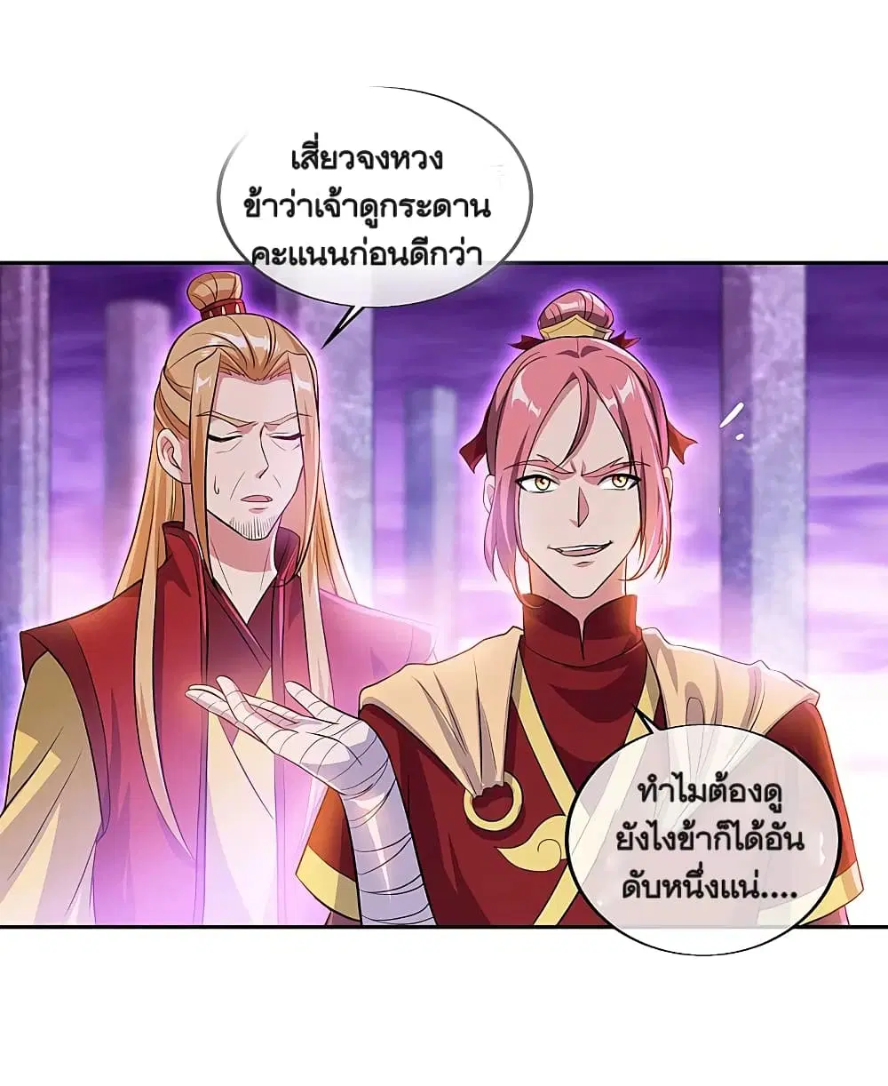 Peerless Battle Spirit ตอนที่ 312 หน้า 6
