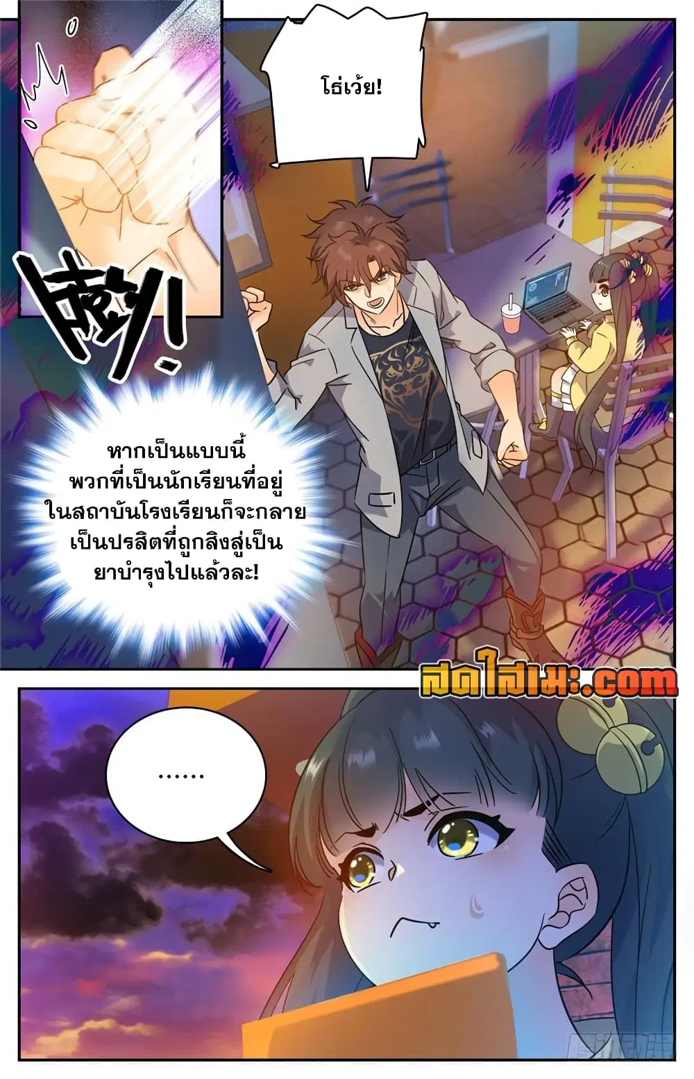 Versatile Mage ตอนที่ 172 หน้า 4