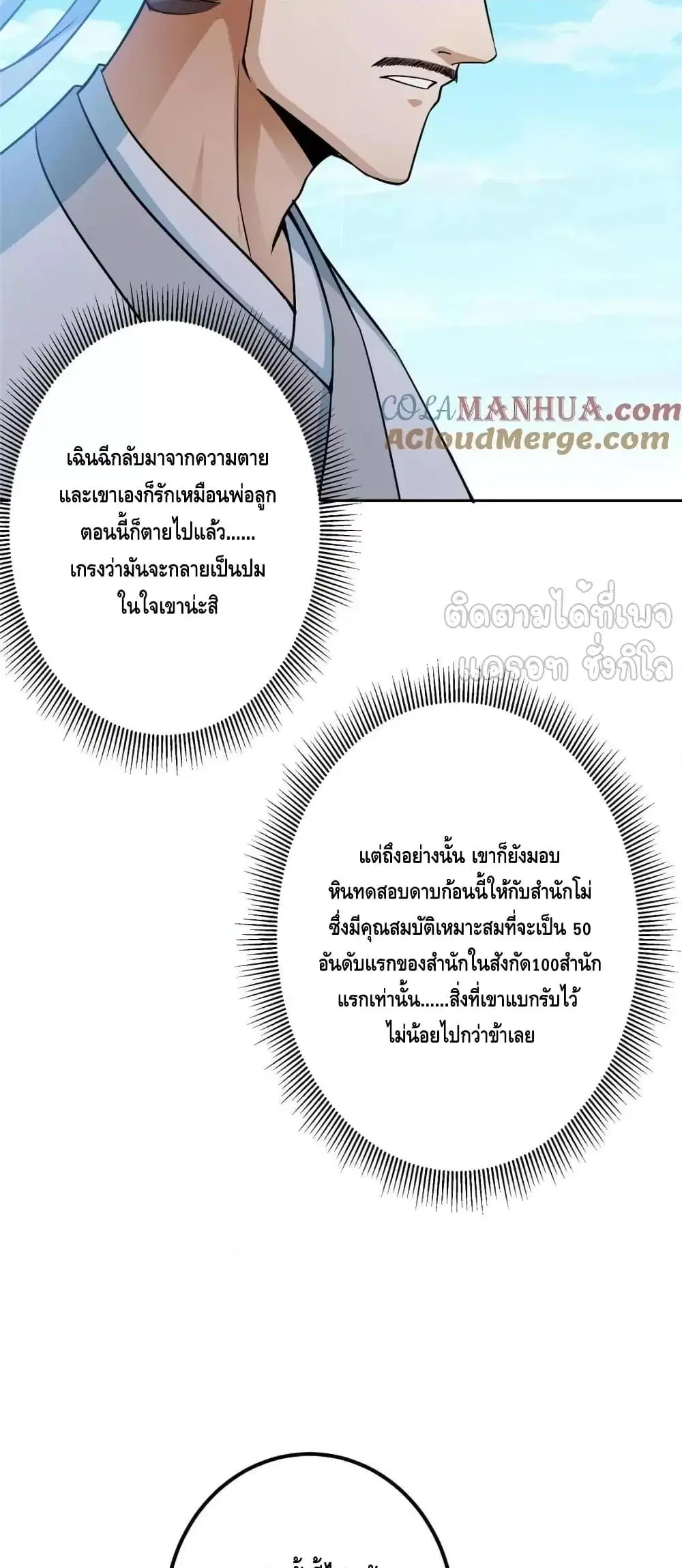 Keep A Low Profile ตอนที่ 246 หน้า 9