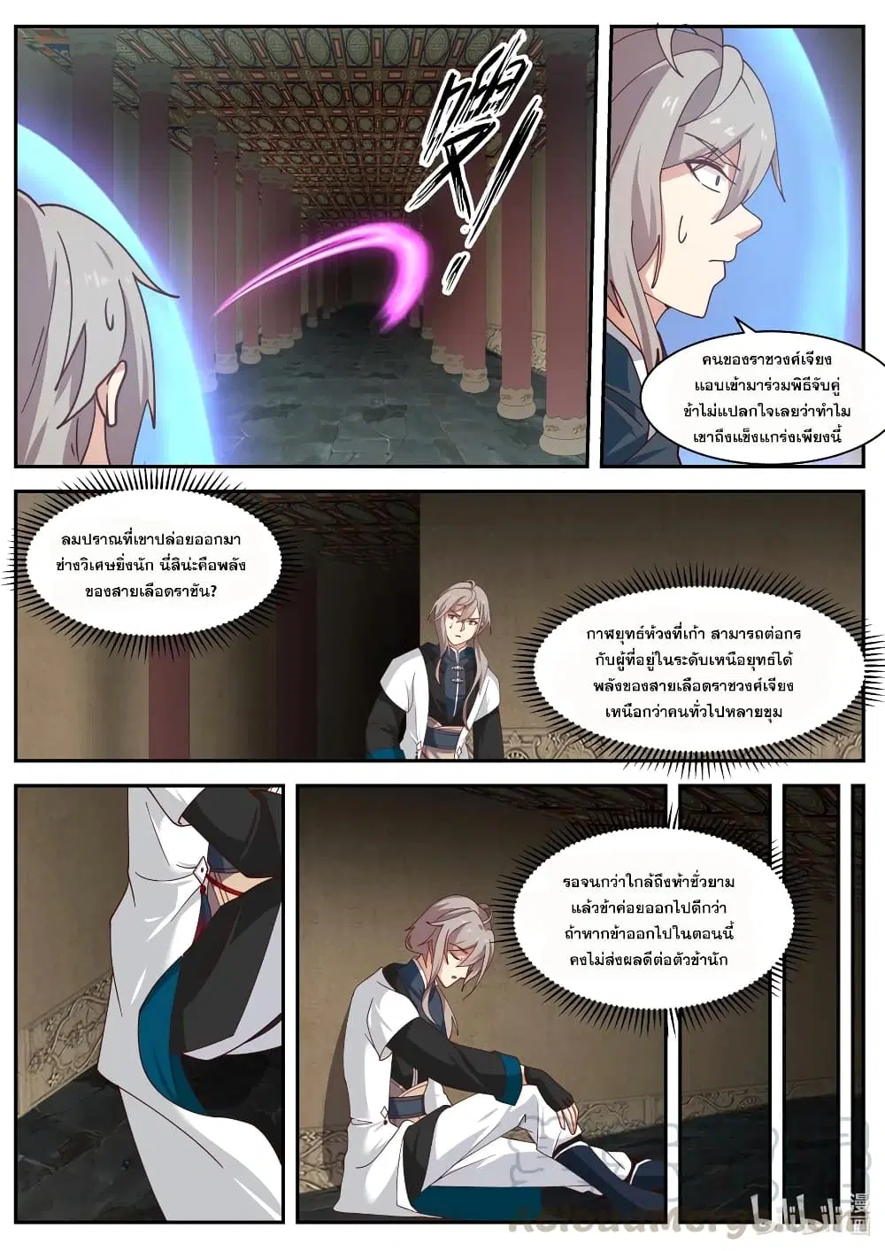 Martial God Asura ตอนที่ 279 หน้า 7