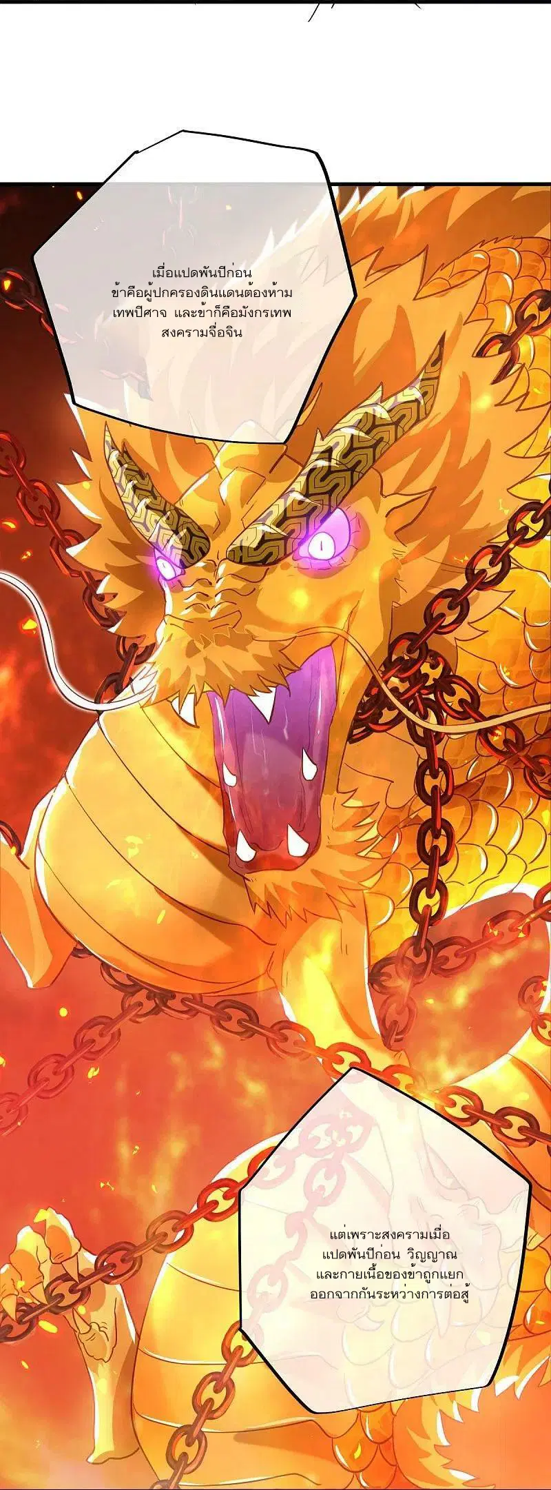 Peerless Battle Spirit ตอนที่ 514 หน้า 35